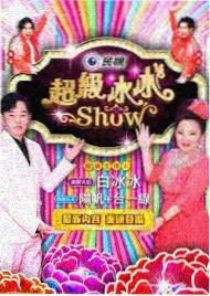 私人电影网综艺《深夜放映室》海报